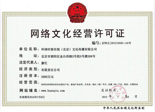 網(wǎng)絡文化經(jīng)營許可證辦理全攻略
