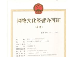 申請(qǐng)網(wǎng)絡(luò)文化經(jīng)營許可證的要求與流程詳解
