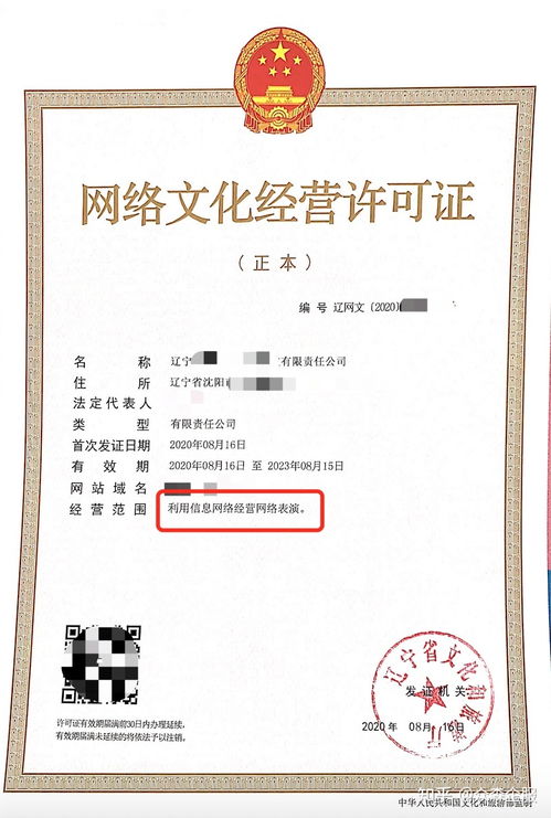 網(wǎng)絡(luò)文化經(jīng)營(yíng)許可證辦理全攻略 流程、條件與注意事項(xiàng)
